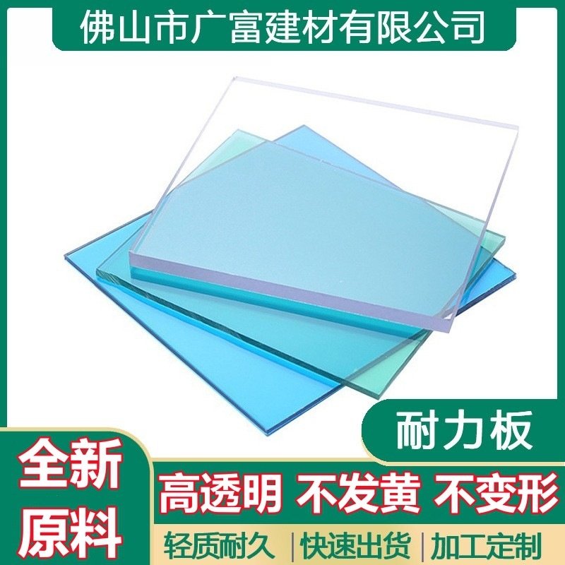 耐力板厂家pc高透明耐力板彩色板不同厚度实心耐力板加工材料,基础建材,PC耐力板/阳光板,淘宝优惠券,粉丝福利购,淘宝优惠卷