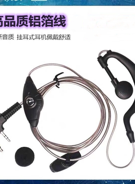 宝锋专用泉盛耳线对讲机