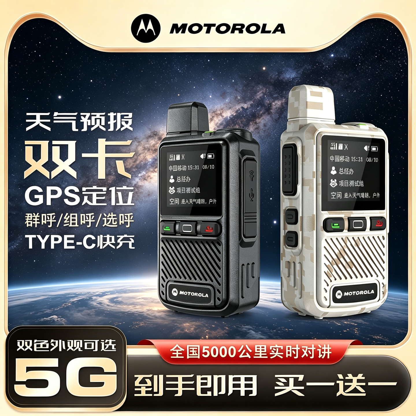 5000公里对讲机零距离沟通图片