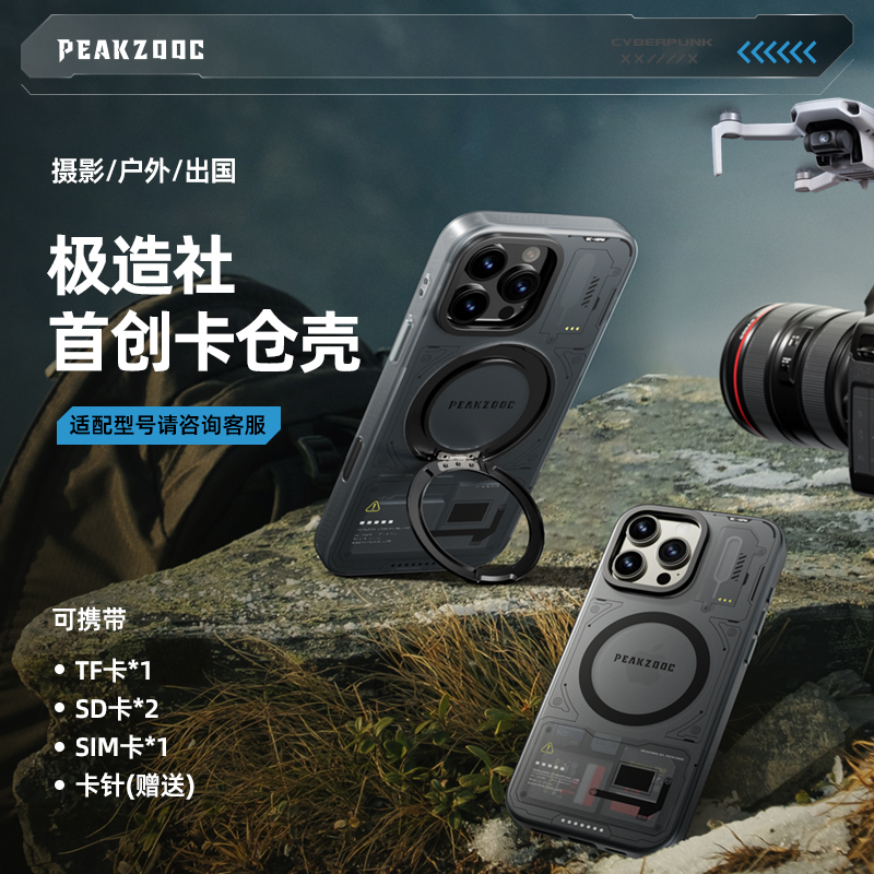 极造社Peakzooc·潮牌·赛博朋克风适用iPhone16promax手机壳苹果15pro磁吸支架SD/TF/SIM卡/内存卡收纳管家