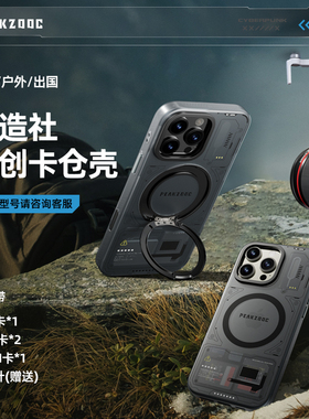 极造社Peakzooc·潮牌·赛博朋克风适用iPhone16promax手机壳苹果15pro磁吸支架SD/TF/SIM卡/内存卡收纳管家