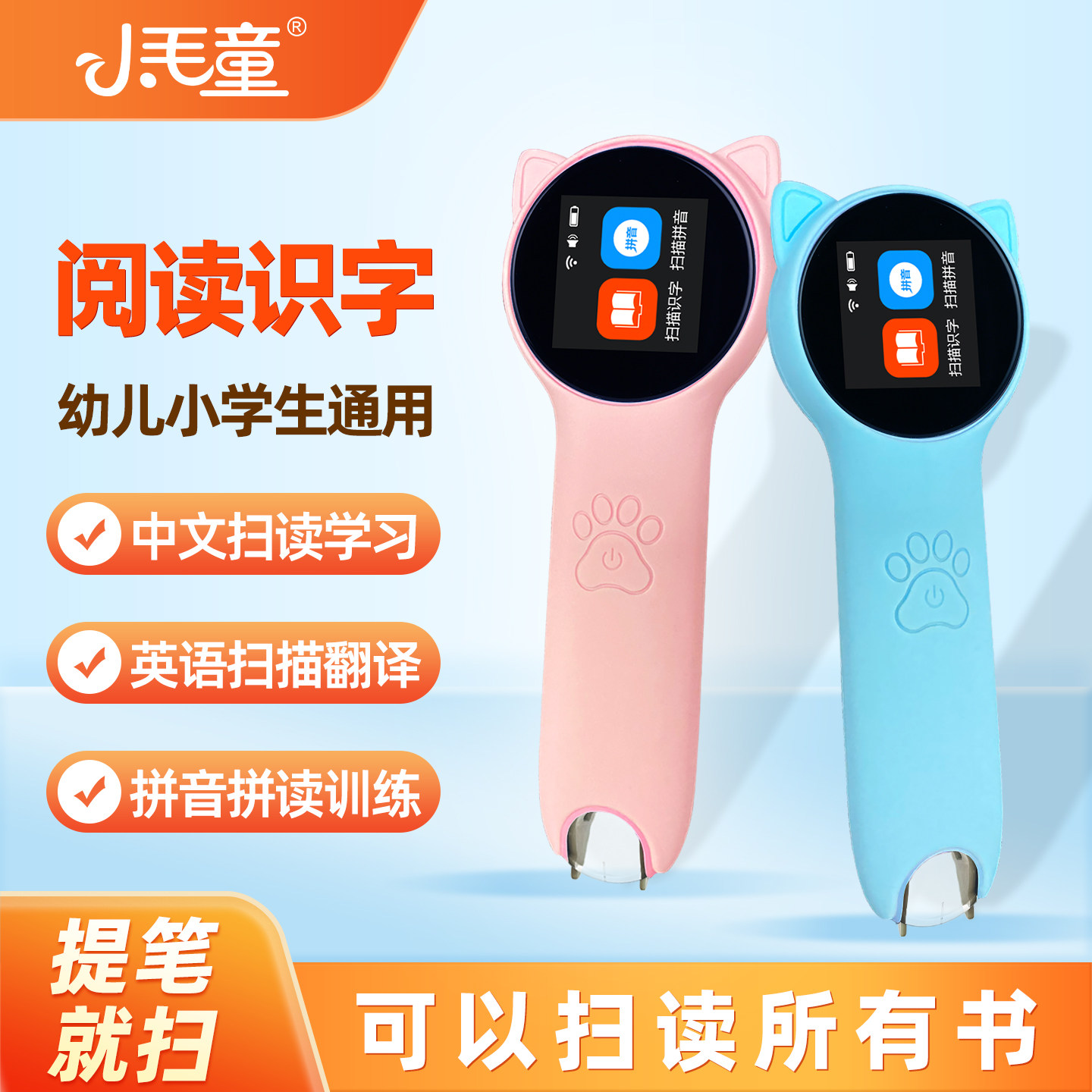 小毛童点读笔儿童阅读识字早教机拼音中文英语学习机幼儿小学通用