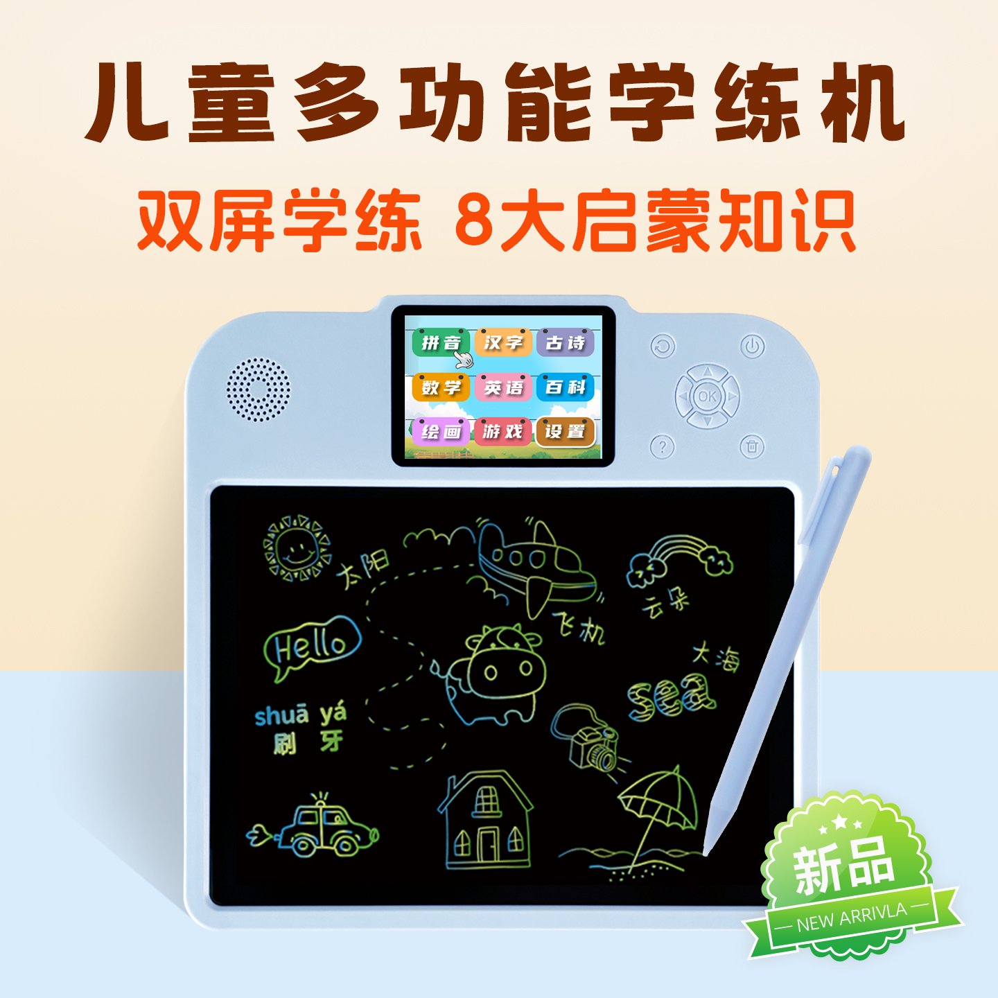 小毛童学练机多功能早教机画画板