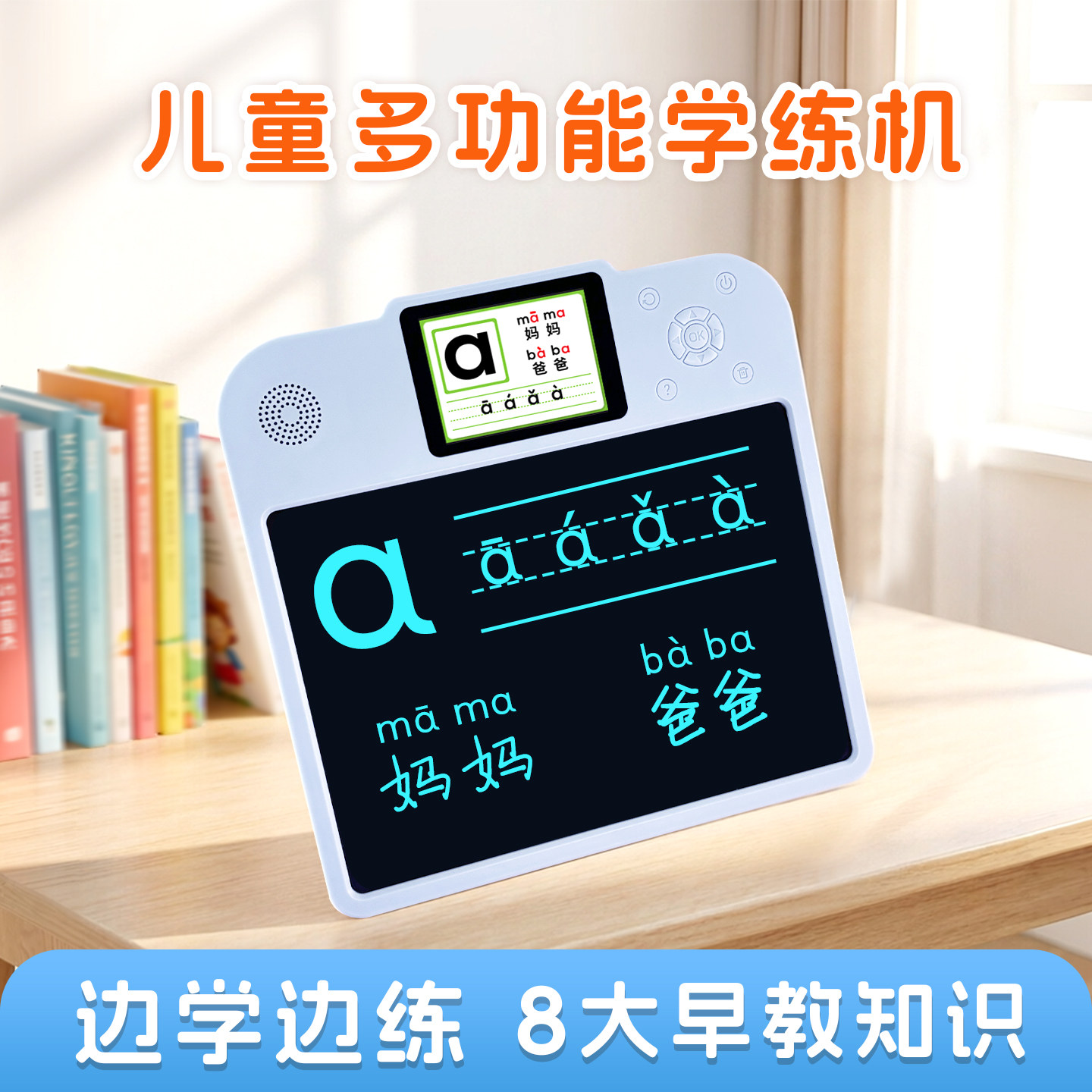 小毛童多功能学练机汉语拼音拼读训练儿童涂鸦绘画板电子液晶手写板全能识字智能早教机幼儿英语学习机可充电