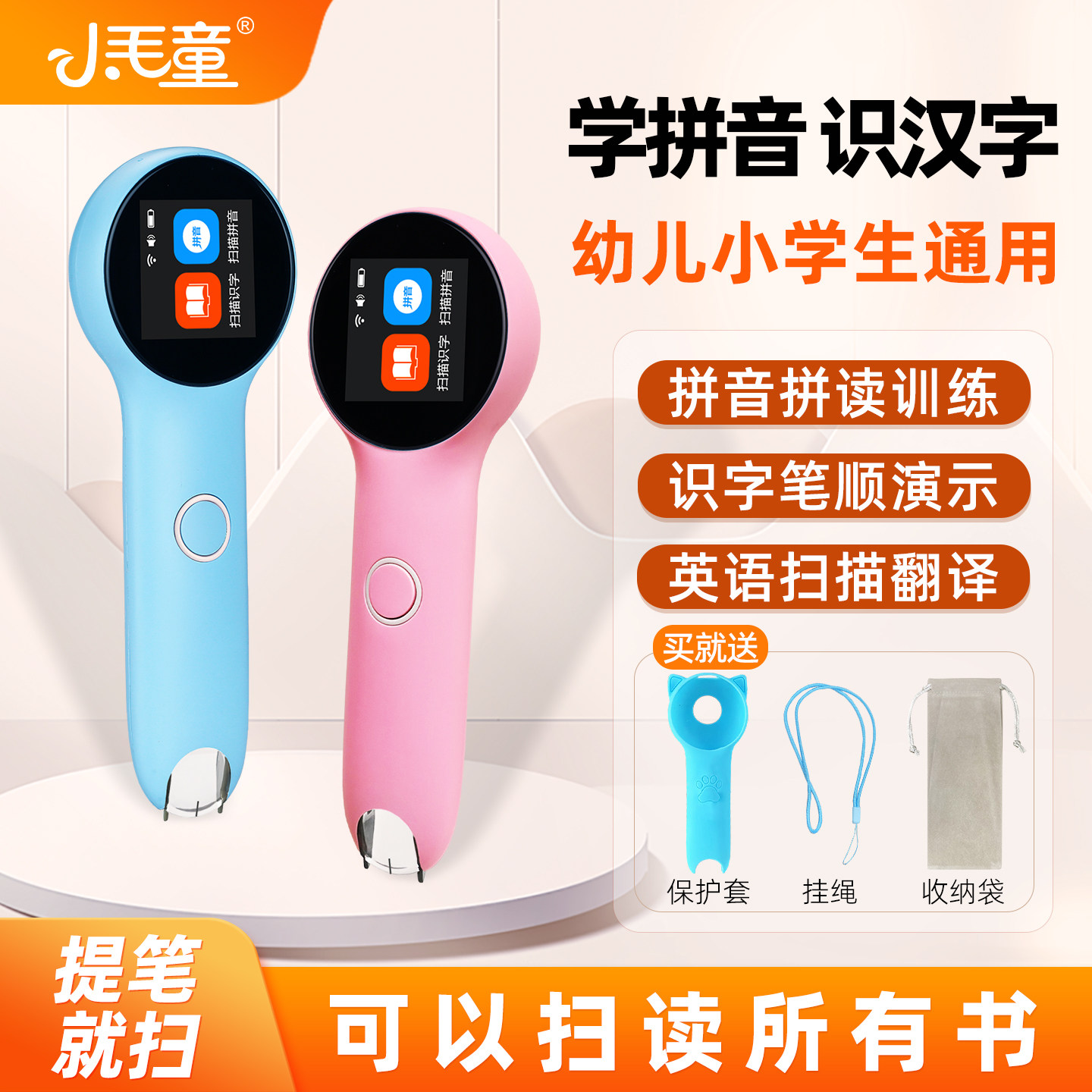 小毛童拼音点读笔识字点读机幼儿英语单词学习机中英文翻译笔智能扫描笔小学生通用多功能电子词典笔无需联网