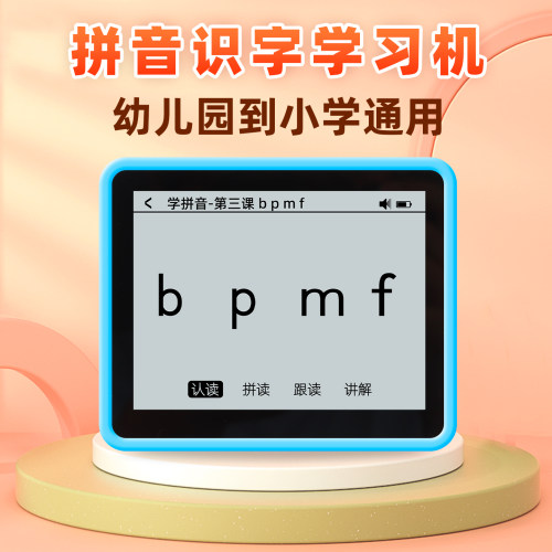 小毛童幼小衔接拼音点读机识字机