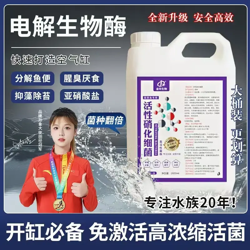 鱼缸活性硝化细菌空气净水王