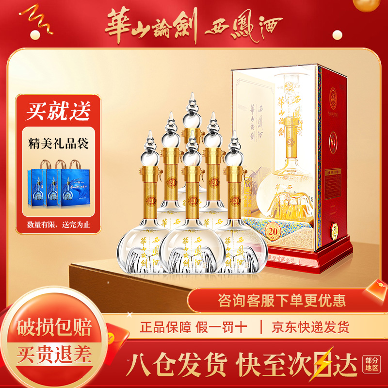 华山论剑20年凤香型西凤送礼