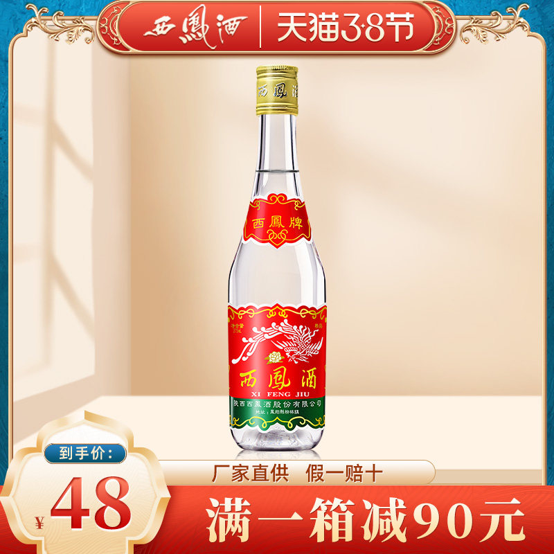 【厂家直供】西凤酒45度七两半绵柔凤香型375粮食白酒纯口粮酒