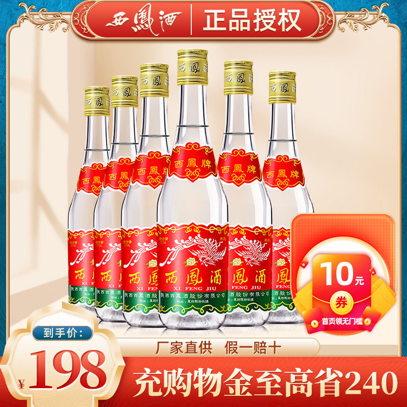 【厂家直供】西凤酒45度七两半6瓶375绵柔凤香型粮食纯白酒整箱