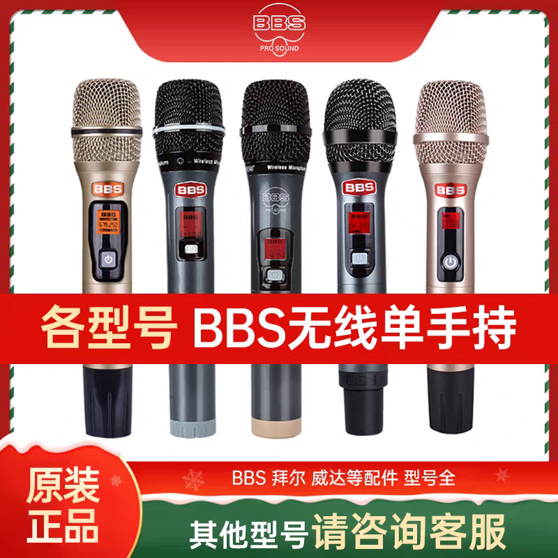 BBS U-898B/G18/U-2200S/F80D/4500D/390D无线单手持KTV单只话筒