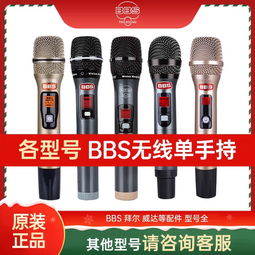 BBS U-898B/G18/U-2200S/F80D/4500D/390D无线单手持KTV单只话筒