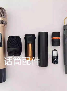 威达VK6000话筒外壳配件拜尔UF-1 BS-3网罩麦芯麦克风尾盖尾管