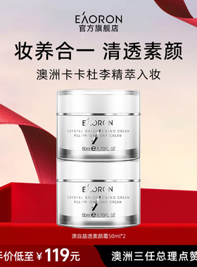 【立即发货】eaoron澳容素颜霜裸妆隔离遮瑕防汗懒人面霜2盒