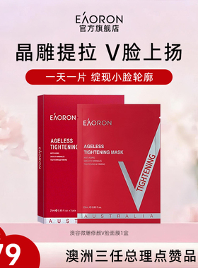 【38开门红】澳容提拉紧致微雕v脸补水保湿淡化细纹面膜1盒