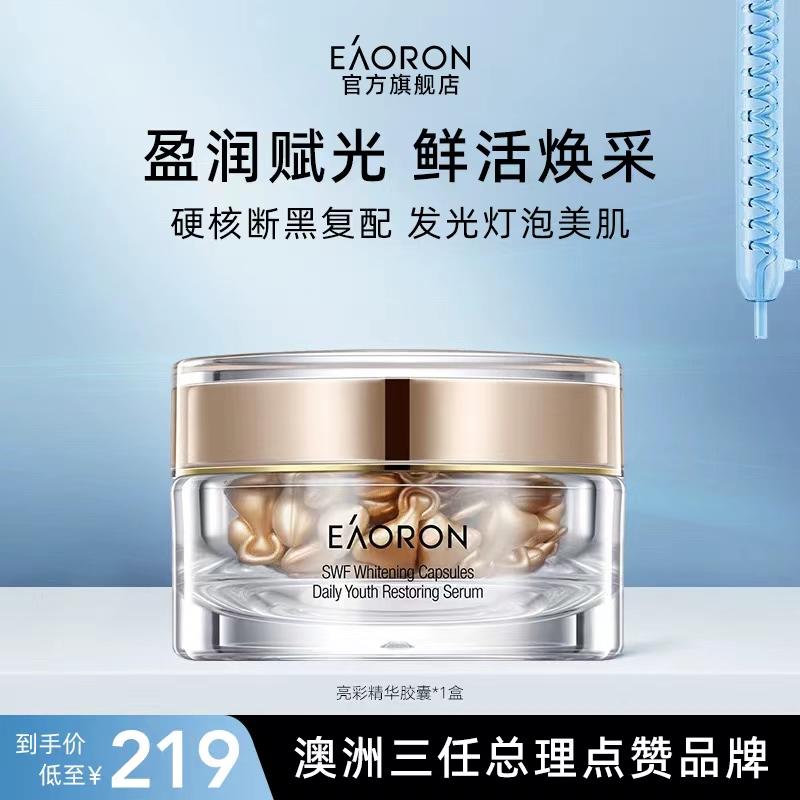 澳洲小灯泡提亮肤色精华胶囊