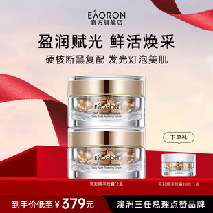 【立即抢购】eaoron澳容亮彩精华胶囊干皮保湿焕亮精华油2盒
