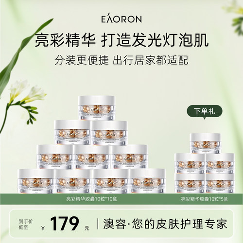 澳洲小灯泡提亮肤色精华胶囊