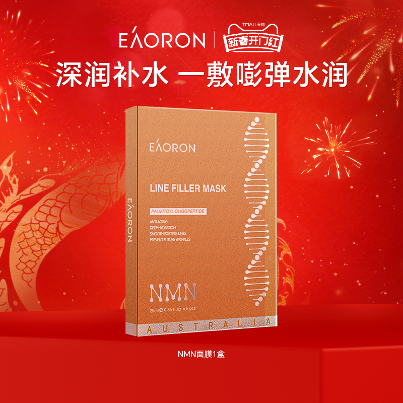 【立即抢购】eaoron澳容青春面膜补水保湿滋润春夏护肤1盒