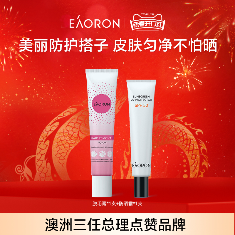 【立即抢购】eaoron澳容面部防晒霜防紫外线女腋下腿毛脱毛膏