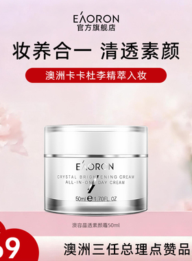 【38开门红】eaoron澳容素颜霜脸部裸妆保湿懒人面霜1盒48小时发