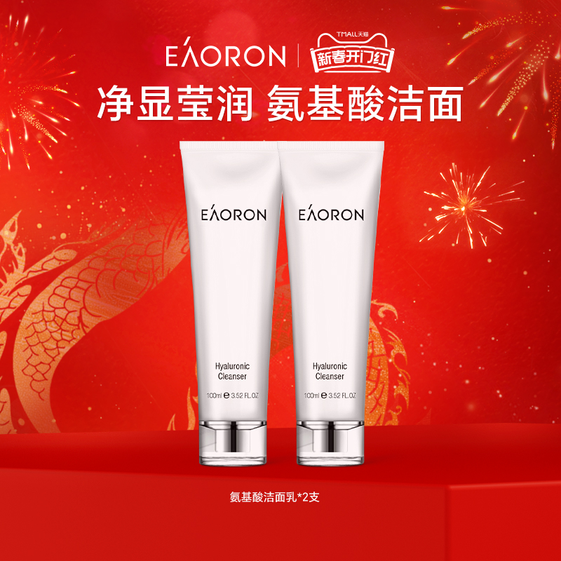 【立即抢购】eaoron澳容氨基酸洗面奶女深层清洁毛孔控油温和