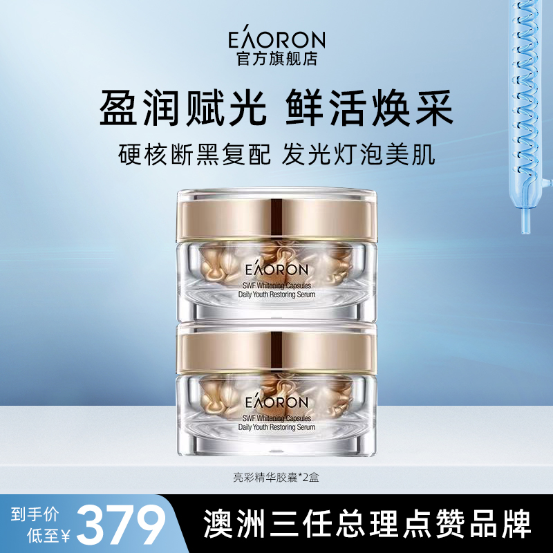eaoron澳容精华胶囊面部精华油
