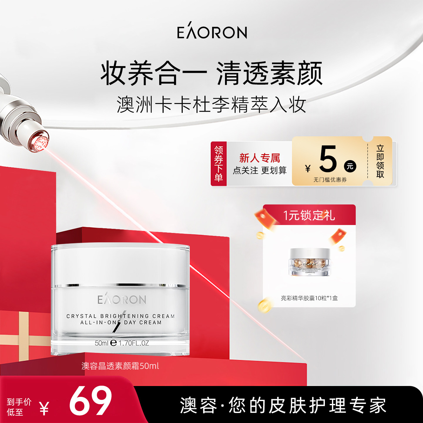 【立即抢购】eaoron澳容素颜霜脸部裸妆保湿懒人面霜1盒48小时发