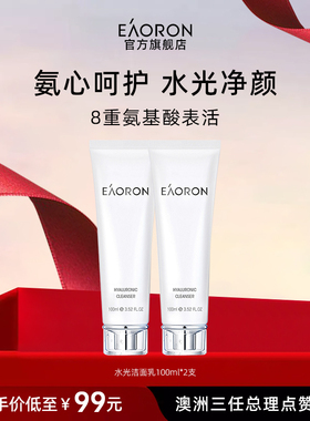 【立即抢购】eaoron澳容氨基酸洗面奶女深层清洁毛孔控油温和
