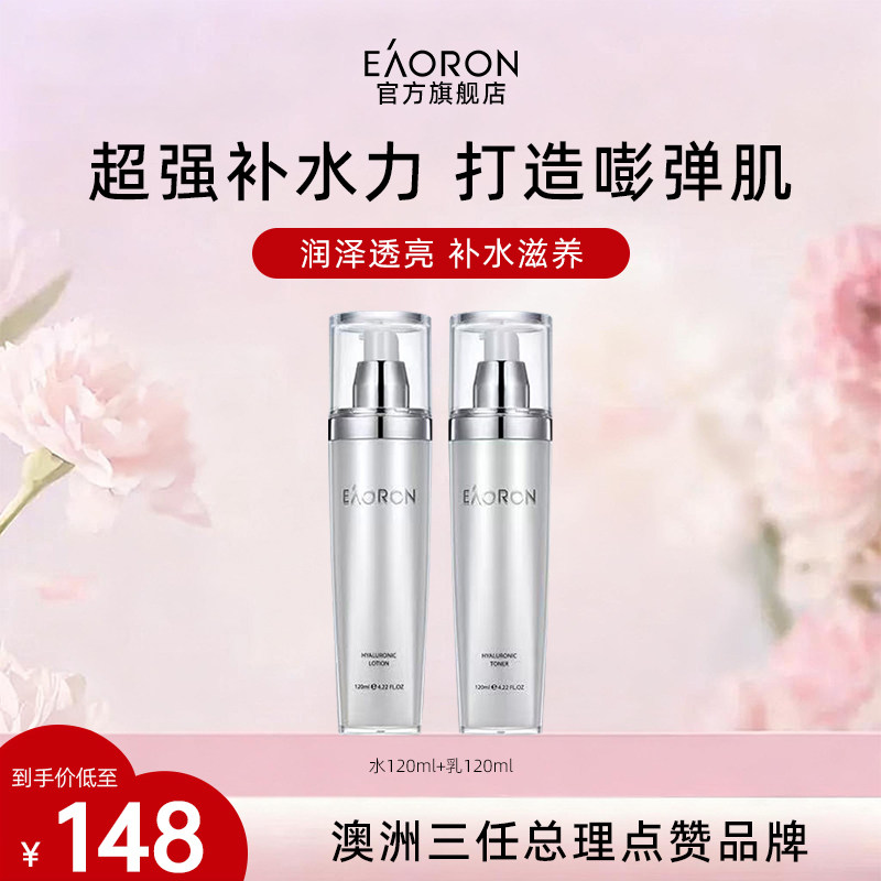 ���ڲ�����(120ml)*1+(120ml)*1 �����ڲ�����eaoron����ˮ��ˮ����װ�沿��ˮ��ʪ�滺�޻� 148Ԫ