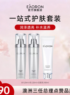 【38开门红】eaoron澳容水光水乳洁面套组春夏补水保湿清洁组合
