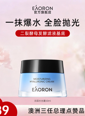 【38开门红】eaoron澳容润泽水光霜补水舒缓修护保湿滋养