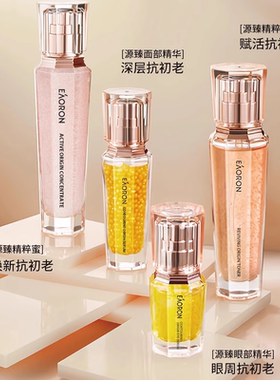 【38开门红】eaoron澳容源臻护肤组合保湿水乳眼部面部紧弹细嫩