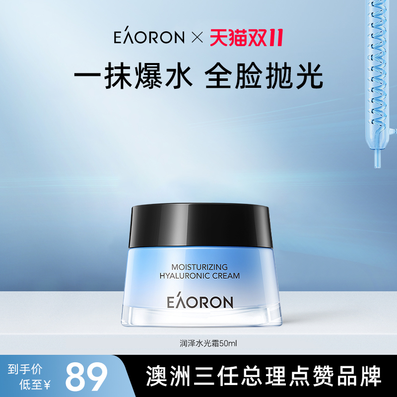 【立即抢购】eaoron澳容润泽水光霜补水舒缓修护保湿滋养