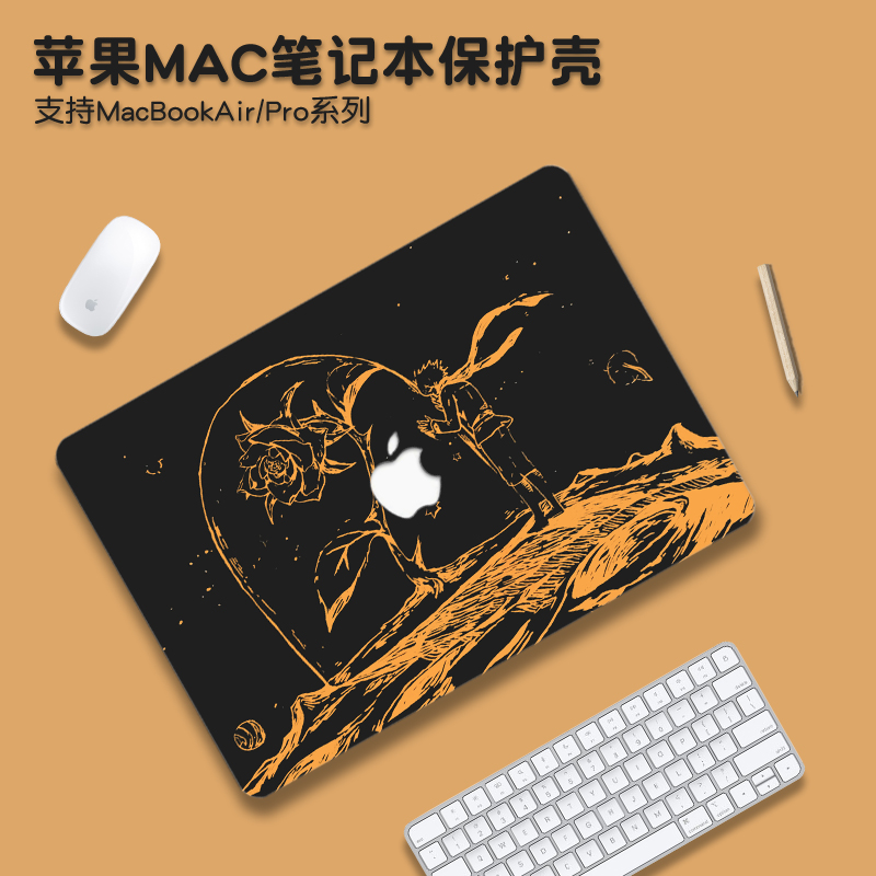 小王子适用macbookpro14保护壳M5苹果mac笔记本macbookair13电脑套pro16英寸M3配件M4透明贴纸15硅胶膜2025款