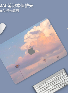 适用2025苹果电脑保护套macbookpro14保护壳macbookair13寸风景系外壳macbook笔记本pro新款mac15macpro16air