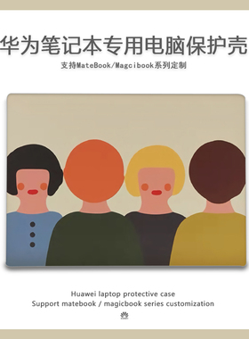 适用华为matebook14保护壳matebook13笔记本电脑壳D15原创插画风15保护套matebookx Pro贴膜D14荣耀magicbook