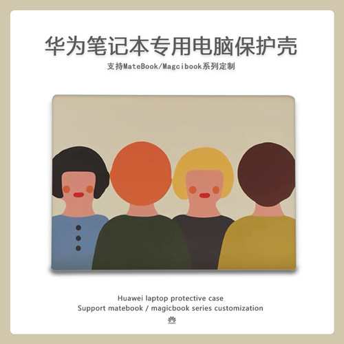 适用华为笔记本电脑保护壳