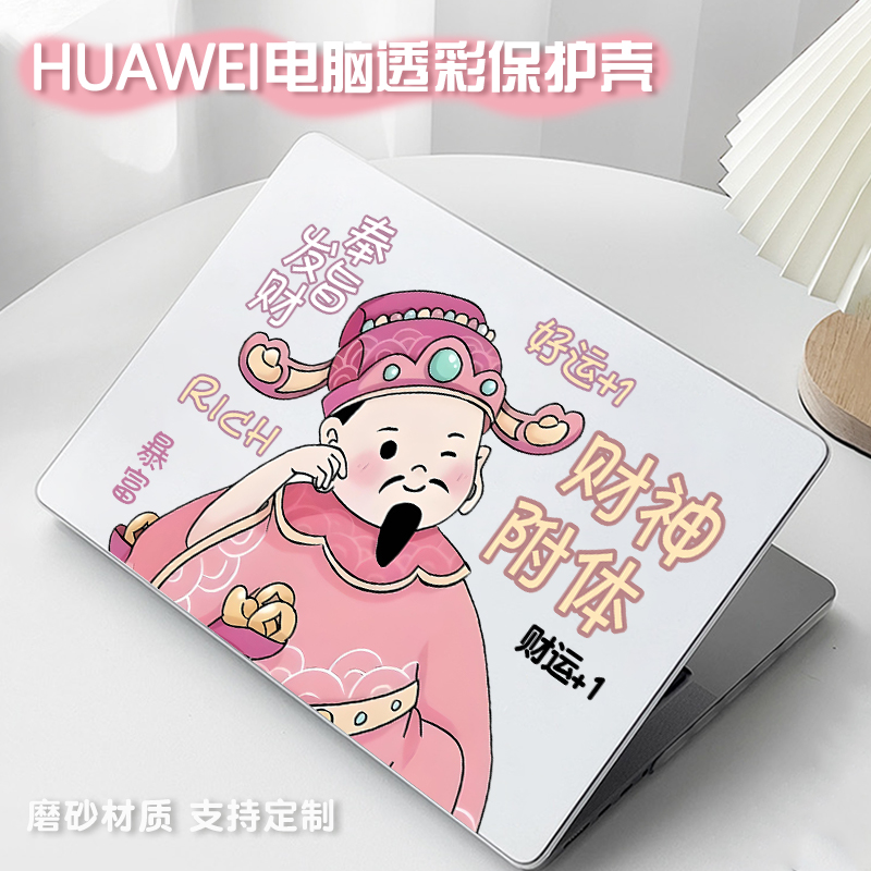 发财暴富适用华为matebook14保护壳13s笔记本xpro电脑套D14荣耀magicbook15外壳膜D16配件se贴纸全套膜2025款