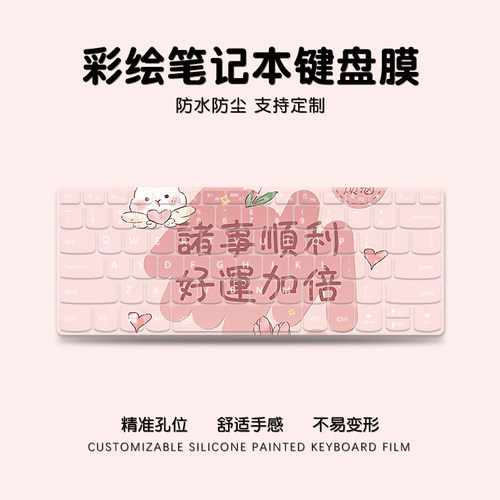 卡通文字笔记本键盘膜苹果适用MacbookAir联想小新pro16戴尔华为荣耀matebookD14小米15.6寸键盘防尘罩全覆盖
