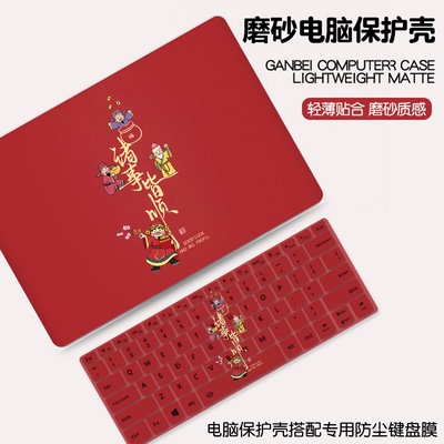 暴富发财2026款适用华为matebook14电脑保护壳13s笔记本xpro外壳套D14荣耀magicbook15膜D16se配件贴纸全套膜