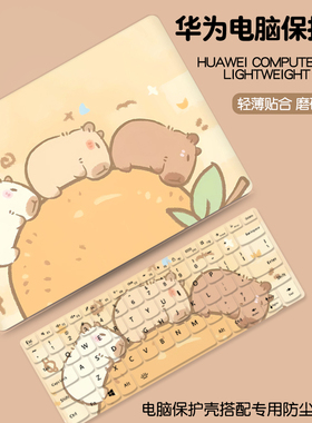 卡皮巴拉适用华为matebook14Ultra电脑壳13s笔记本xpro电脑外壳保护套magicbookx15贴纸D14膜D16se配件2025款