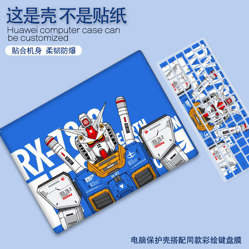 炫酷高达电脑壳华为苹果