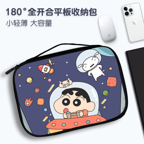 全开合平板包蜡笔小新包