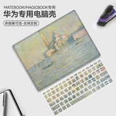 油画风华为matebook14保护壳硅胶软13寸笔记本14s电脑pro荣耀magicbook贴纸x外2020透明D14贴膜D15配件套2021