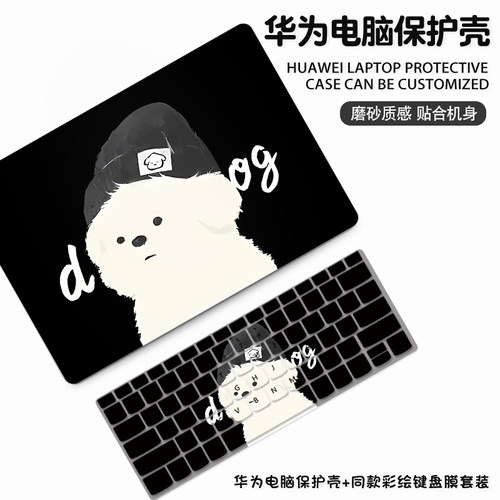 卡通小狗华为笔记本电脑保护壳