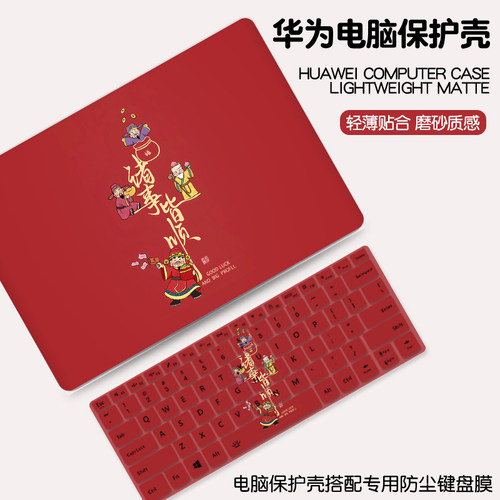 暴富发财2025款适用华为matebook14电脑保护壳13s笔记本xpro外壳套D14荣耀magicbook15膜D16se配件贴纸全套膜