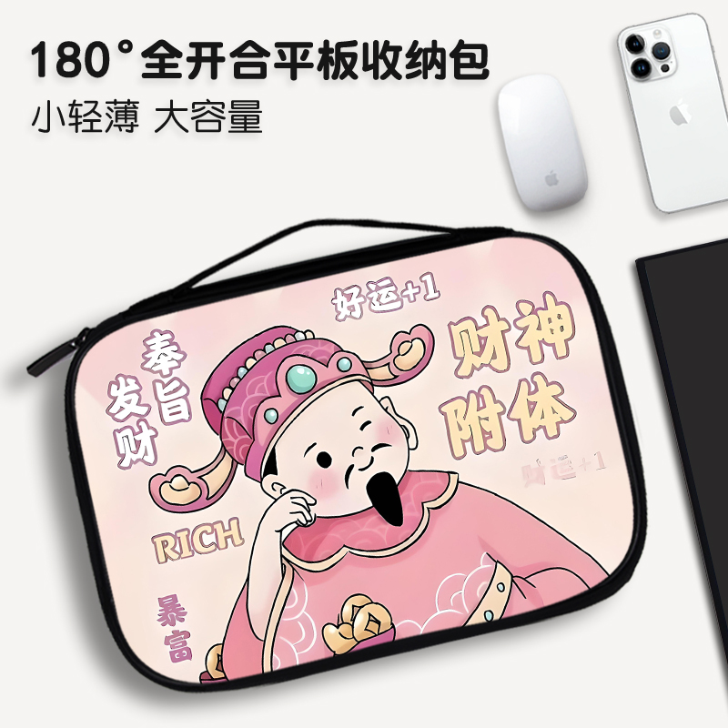 发财暴富平板收纳包ipad10适用苹果10.9小米华为matepad11电脑Pro12.9寸手提携带e内胆air4键盘袋mini6保护套
