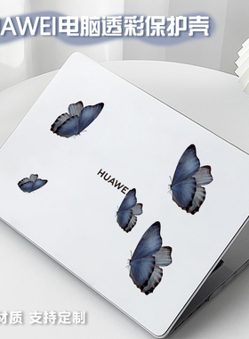 2025新款蓝色蝴蝶适用华为matebook14保护壳x荣耀magicbook笔记本D16电脑外壳D14SE贴膜D15磨砂xpro配件13s套