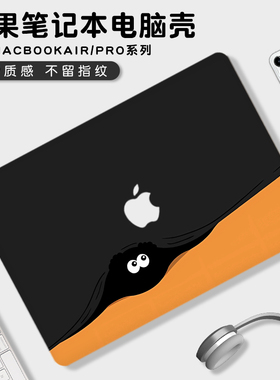 小煤球适用2024新款M3苹果电脑保护壳macbookpro16笔记本macbookair13外壳保护套pro14寸超轻薄贴膜M2壳mac15